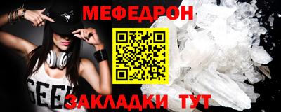меф Малоярославец