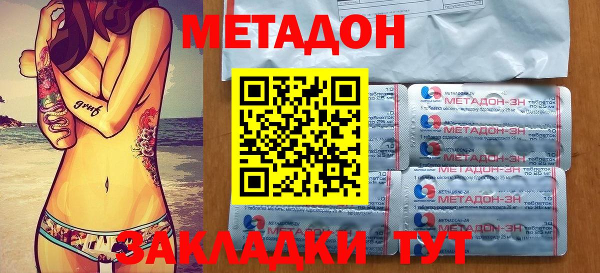Метадон methadone Боровичи