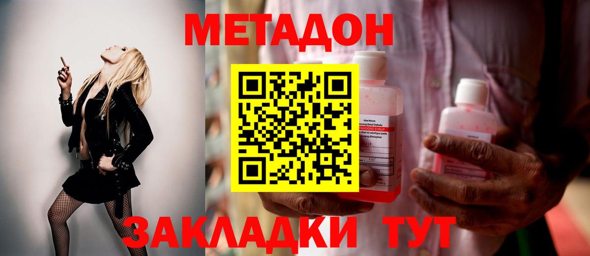 Метадон кристалл  МЕТАДОН methadone  blacksprut онион  Вход с VPN  Боровичи 