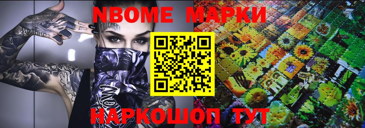 Наркотические марки 1,5мг Боровичи